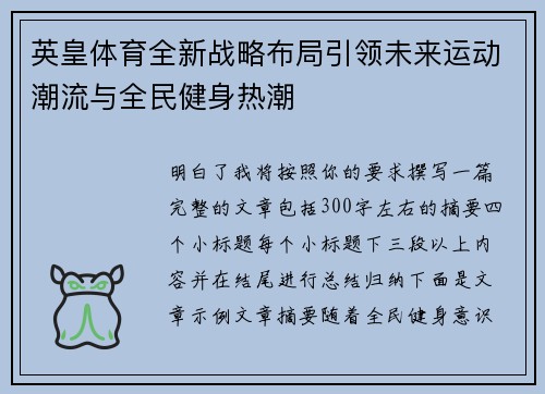 英皇体育全新战略布局引领未来运动潮流与全民健身热潮 英皇体育全新战略布局引领未来运动潮流与全民健身热潮
