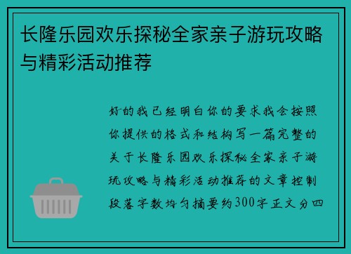 长隆乐园欢乐探秘全家亲子游玩攻略与精彩活动推荐 长隆乐园欢乐探秘全家亲子游玩攻略与精彩活动推荐
