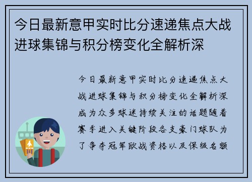 今日最新意甲实时比分速递焦点大战进球集锦与积分榜变化全解析深