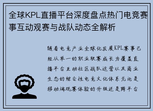 全球KPL直播平台深度盘点热门电竞赛事互动观赛与战队动态全解析 全球KPL直播平台深度盘点热门电竞赛事互动观赛与战队动态全解析