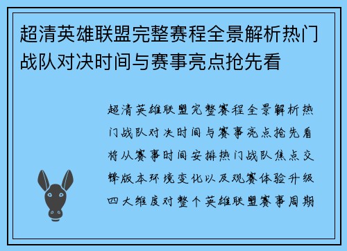 超清英雄联盟完整赛程全景解析热门战队对决时间与赛事亮点抢先看