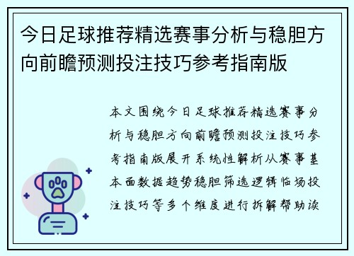 今日足球推荐精选赛事分析与稳胆方向前瞻预测投注技巧参考指南版 今日足球推荐精选赛事分析与稳胆方向前瞻预测投注技巧参考指南版