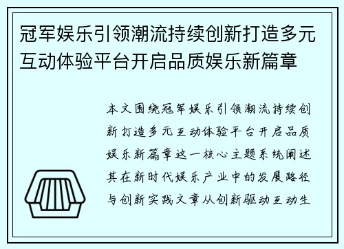 冠军娱乐引领潮流持续创新打造多元互动体验平台开启品质娱乐新篇章 冠军娱乐引领潮流持续创新打造多元互动体验平台开启品质娱乐新篇章