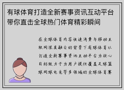 有球体育打造全新赛事资讯互动平台带你直击全球热门体育精彩瞬间 有球体育打造全新赛事资讯互动平台带你直击全球热门体育精彩瞬间