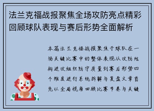 法兰克福战报聚焦全场攻防亮点精彩回顾球队表现与赛后形势全面解析 法兰克福战报聚焦全场攻防亮点精彩回顾球队表现与赛后形势全面解析