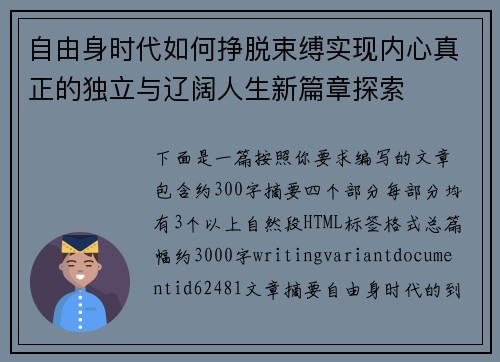 自由身时代如何挣脱束缚实现内心真正的独立与辽阔人生新篇章探索 自由身时代如何挣脱束缚实现内心真正的独立与辽阔人生新篇章探索