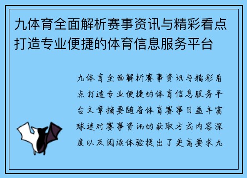 九体育全面解析赛事资讯与精彩看点打造专业便捷的体育信息服务平台