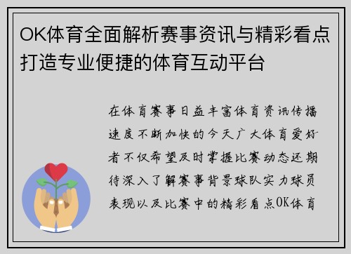 OK体育全面解析赛事资讯与精彩看点打造专业便捷的体育互动平台